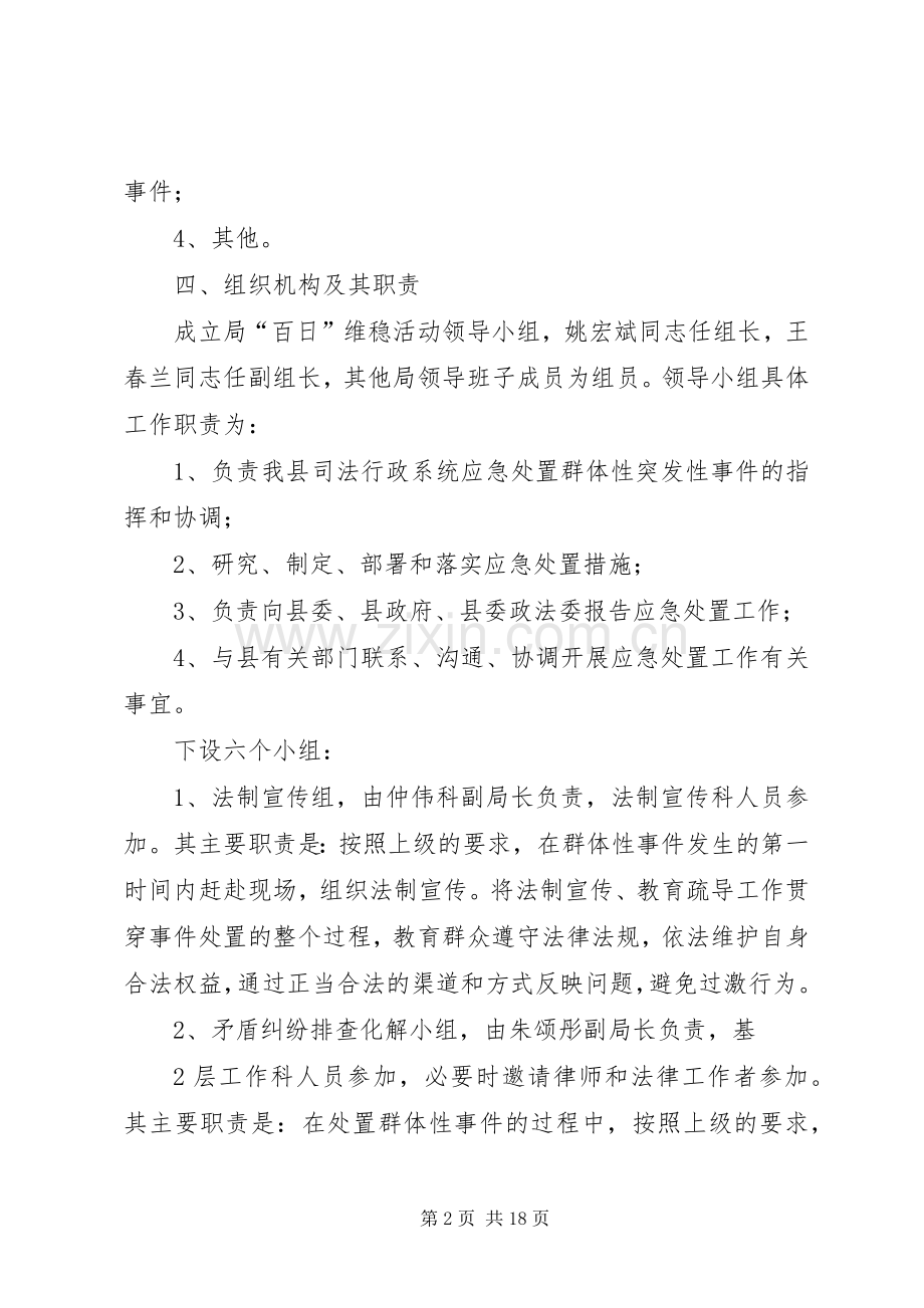 百日维稳活动实施方案.docx_第2页