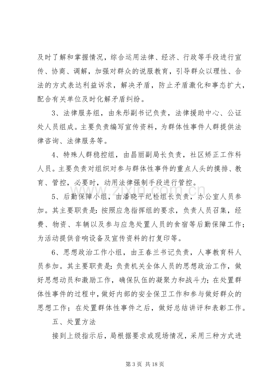 百日维稳活动实施方案.docx_第3页