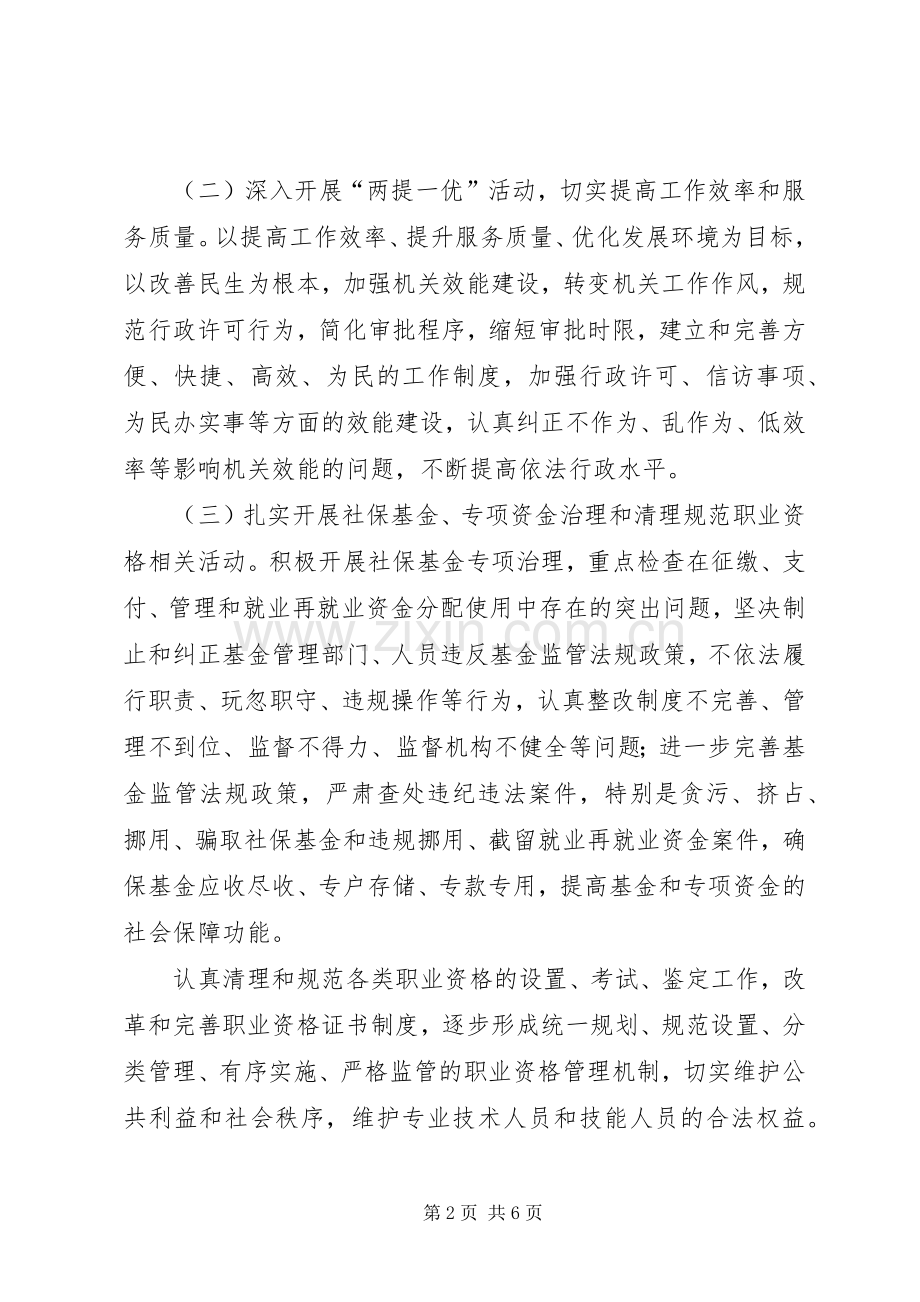 劳保局民主评议活动实施方案.docx_第2页