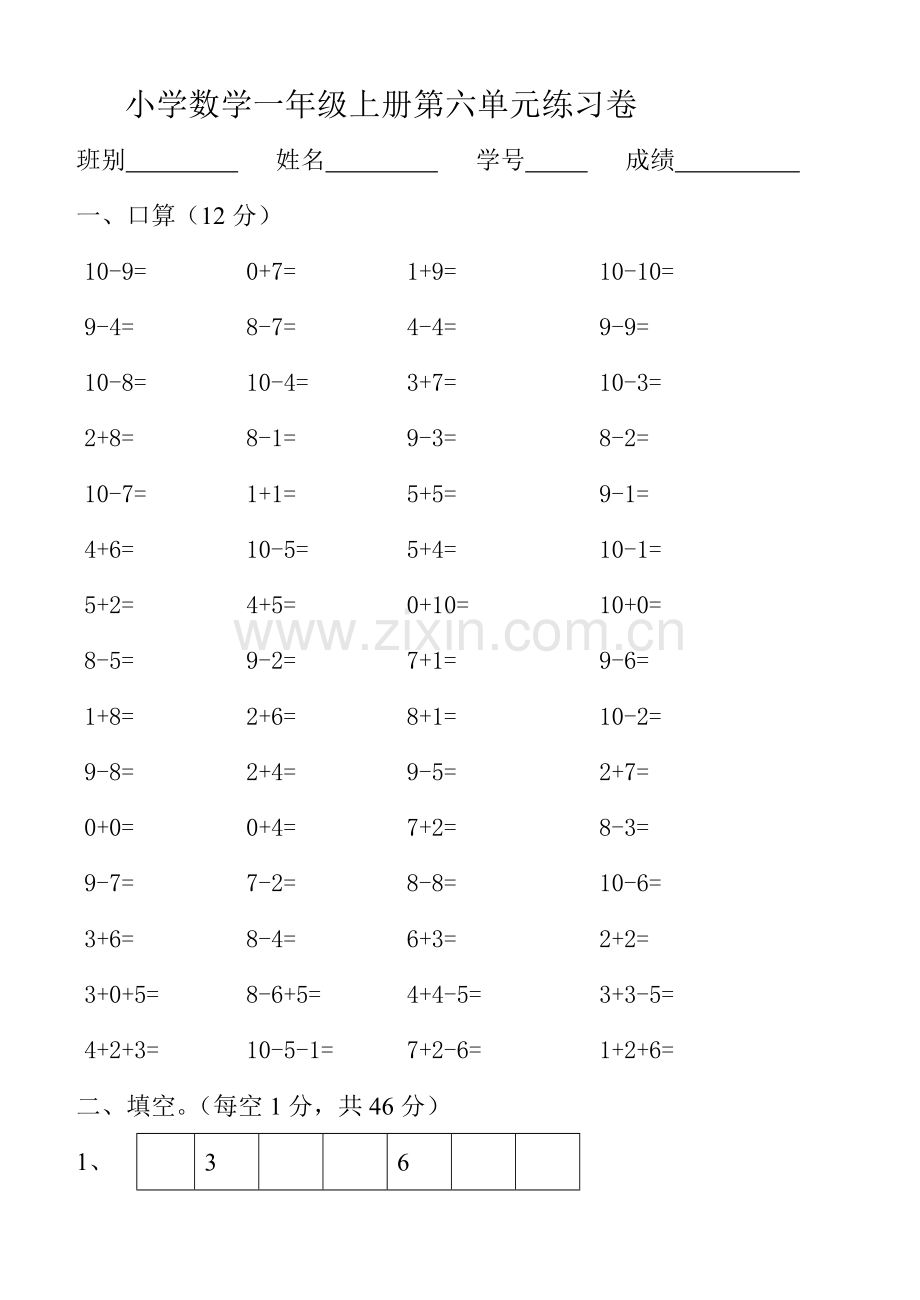 一上数学六单元卷.doc_第1页