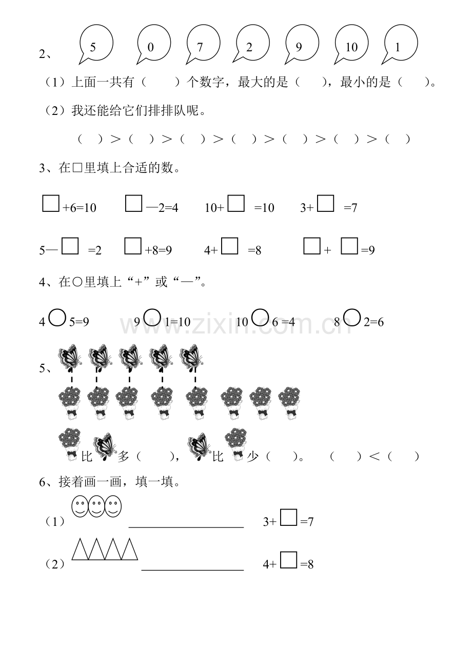 一上数学六单元卷.doc_第2页