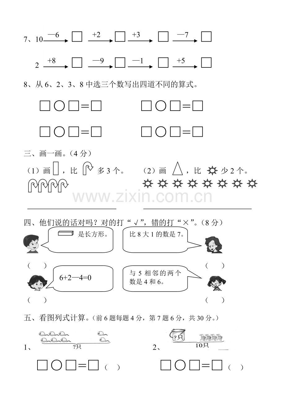 一上数学六单元卷.doc_第3页