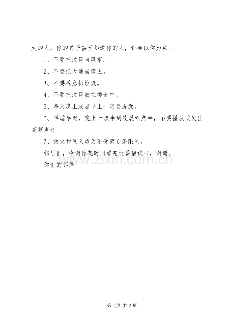 环境卫生倡议书参考.docx_第2页