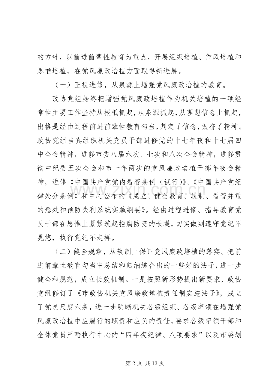 市政协机关廉政建设干部大会讲话.docx_第2页