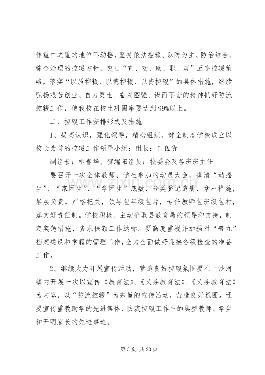 中学防流控辍工作奖惩实施方案.docx_第3页