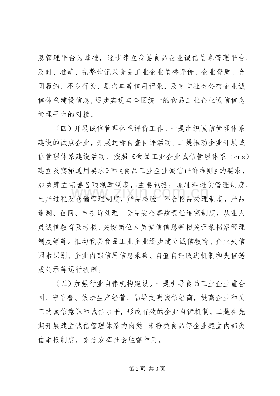 企业诚信体系建设活动实施方案.docx_第2页