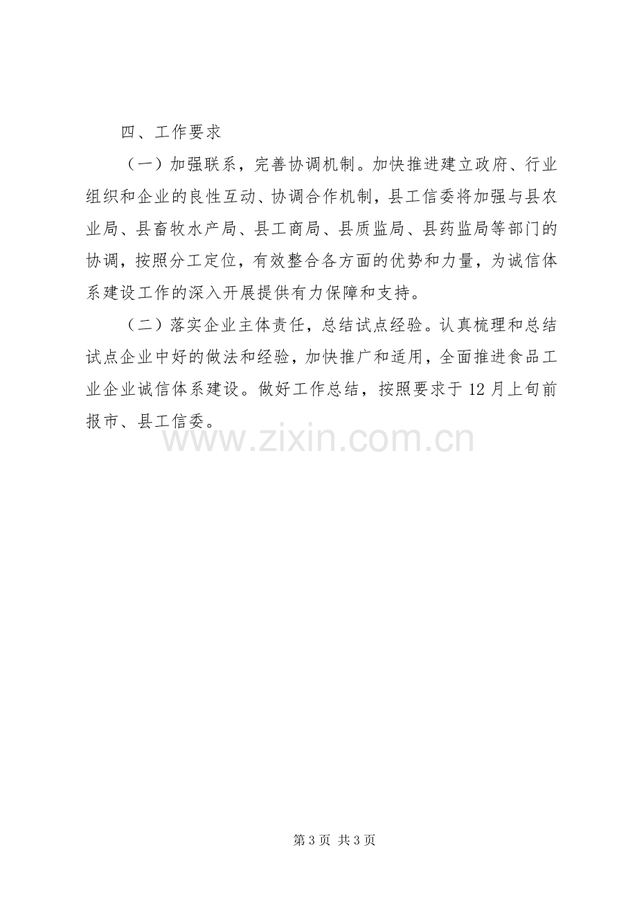 企业诚信体系建设活动实施方案.docx_第3页