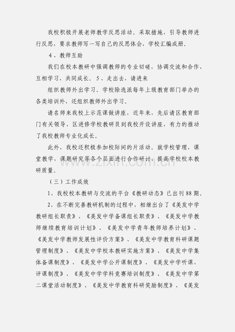 泉港区美发中学教科研工作汇报.docx_第3页