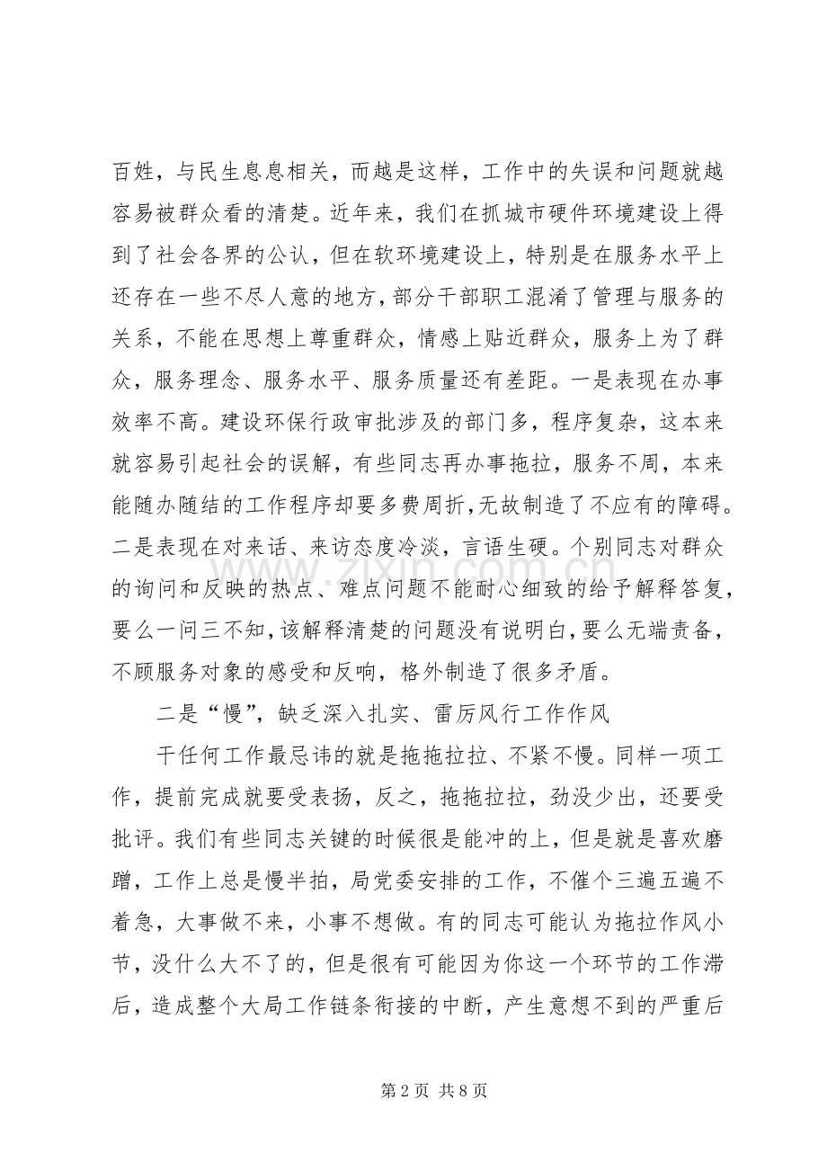 作风整顿动员大会发言文稿.docx_第2页