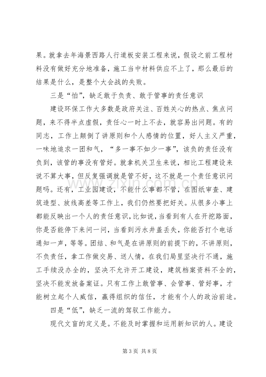 作风整顿动员大会发言文稿.docx_第3页