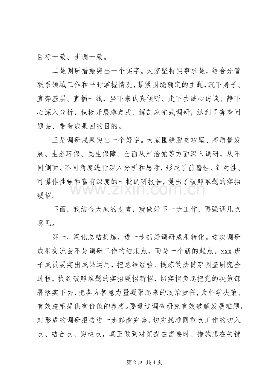 书记在“不忘初心、牢记使命”主题教育调研成果交流会上的讲话.docx_第2页