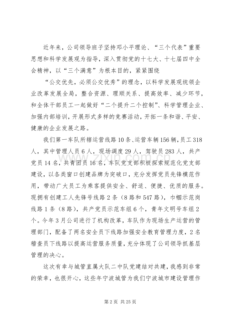 结对共建活动仪式发言10篇.docx_第2页