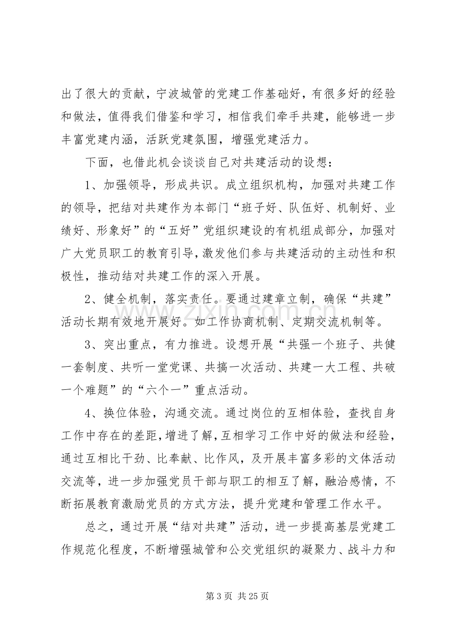 结对共建活动仪式发言10篇.docx_第3页