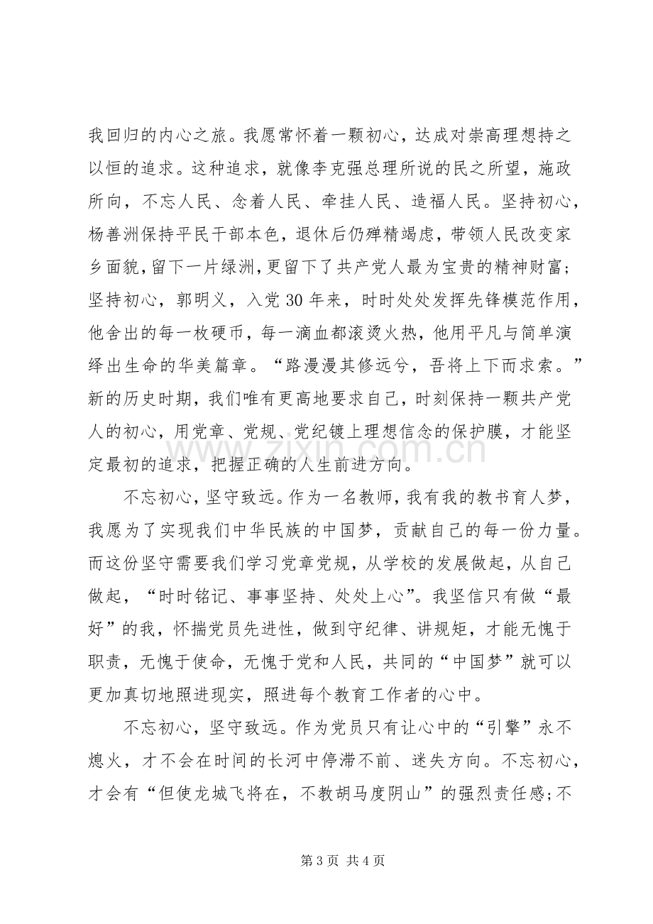 关于不忘初心的演讲稿.docx_第3页