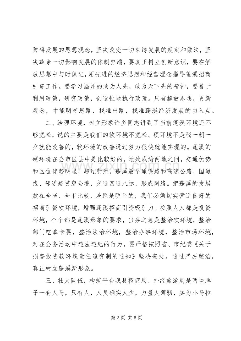 在全县招商引资座谈会上的讲话.docx_第2页