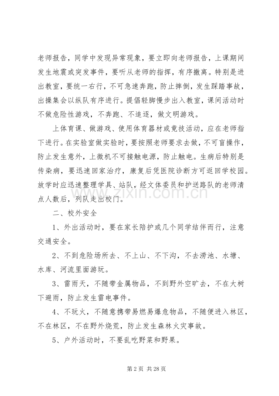 学校安全教育讲话稿20XX年秋.docx_第2页