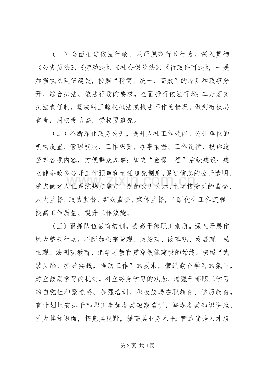 人保局效能建设工作实施方案.docx_第2页