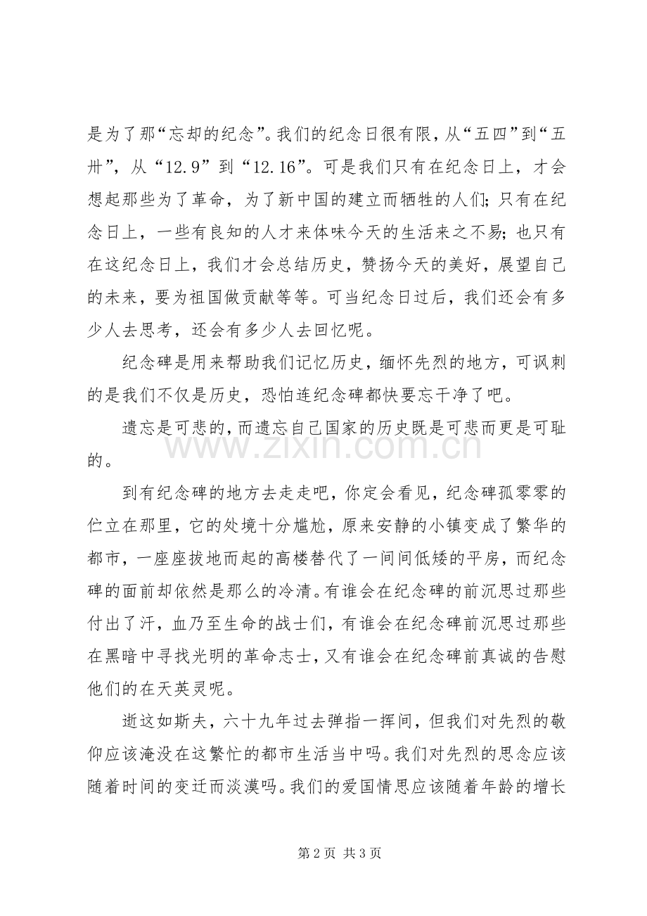 纪念129运动演讲稿为了忘却的纪念.docx_第2页