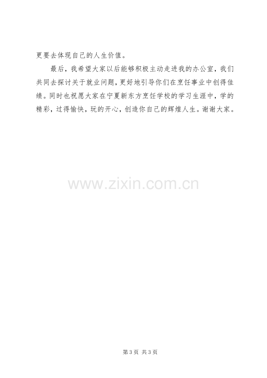 开班典礼发言稿范文.docx_第3页