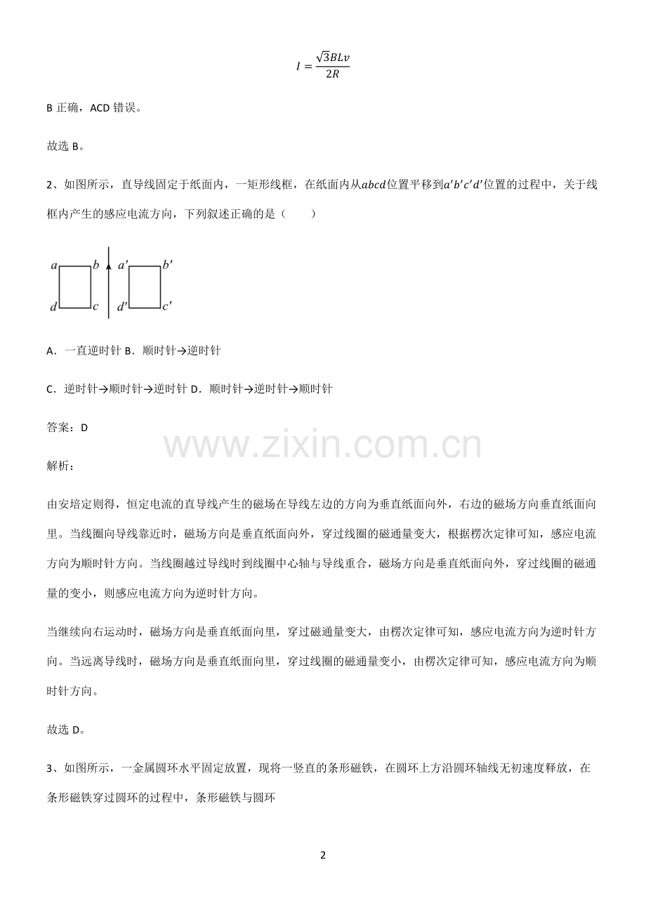 人教版2022年高中物理电磁感应易错题集锦.pdf_第2页