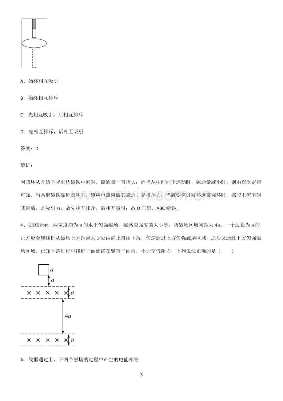 人教版2022年高中物理电磁感应易错题集锦.pdf_第3页