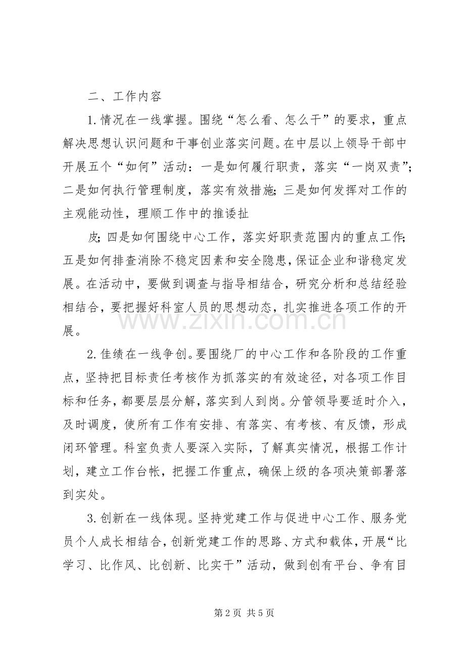 泽国镇机关干部一线工作法方案 .docx_第2页