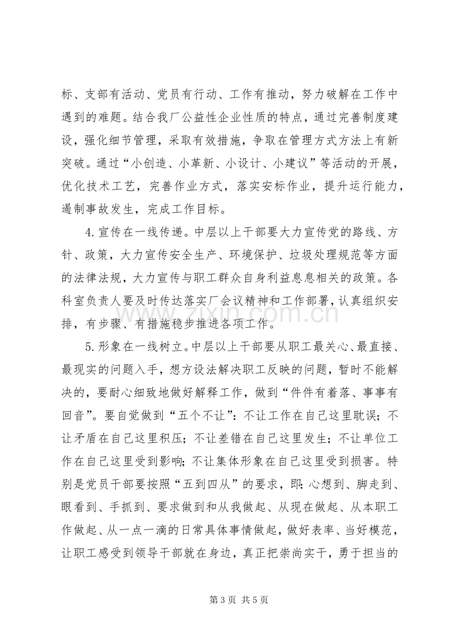 泽国镇机关干部一线工作法方案 .docx_第3页