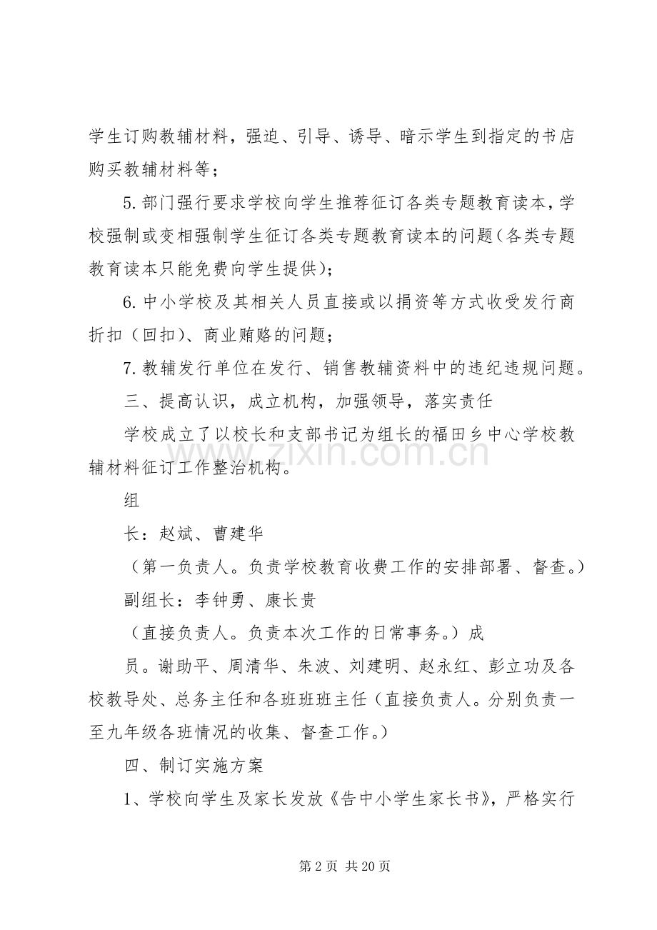 学校XX年秋季中小学校教育收费和教辅材料收费方案.docx_第2页