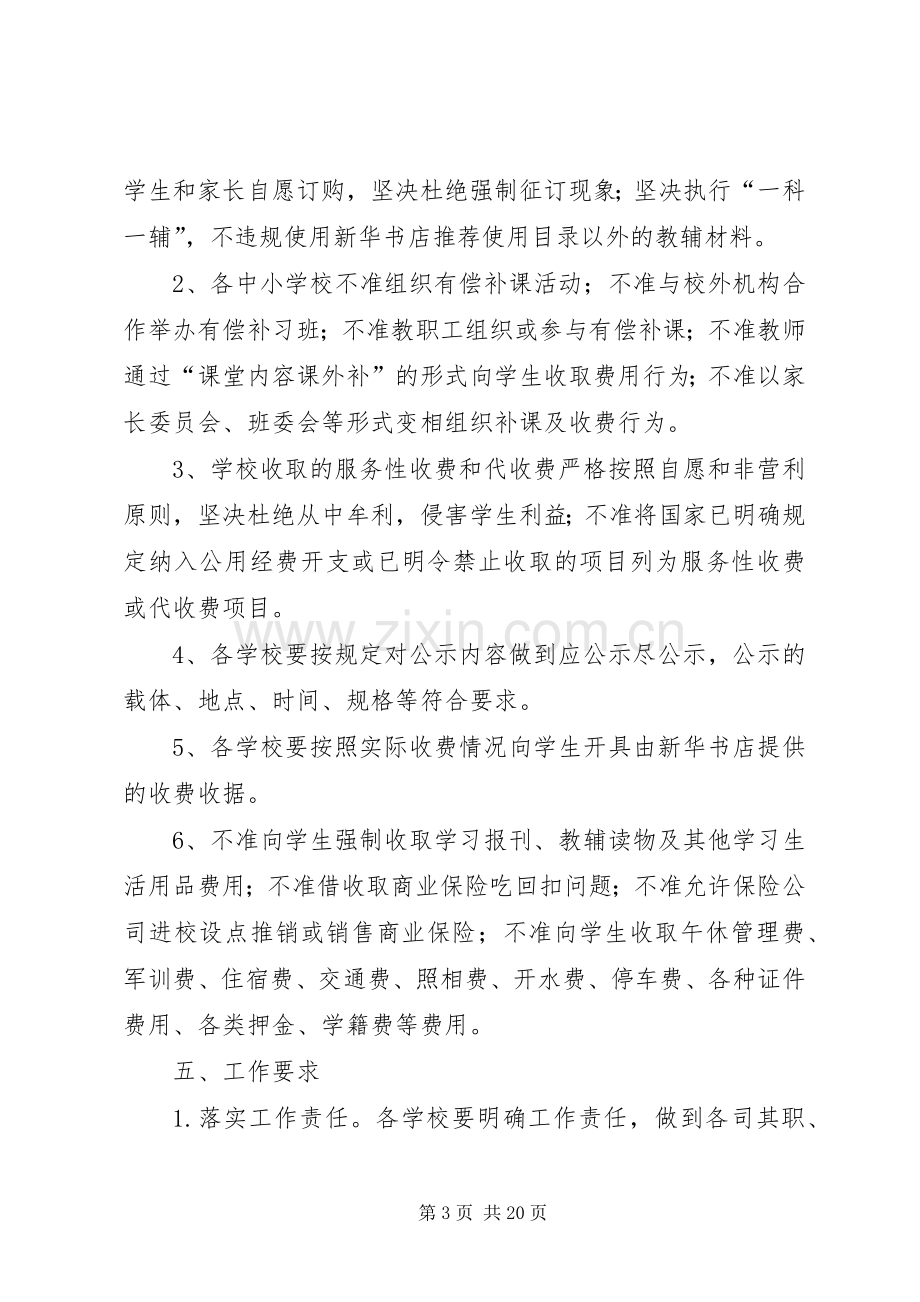 学校XX年秋季中小学校教育收费和教辅材料收费方案.docx_第3页