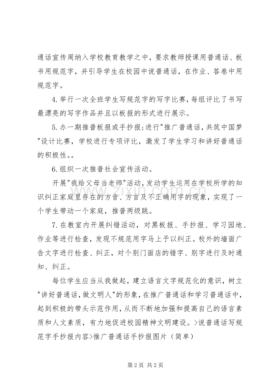 XX年推普周主题及活动实施方案.docx_第2页