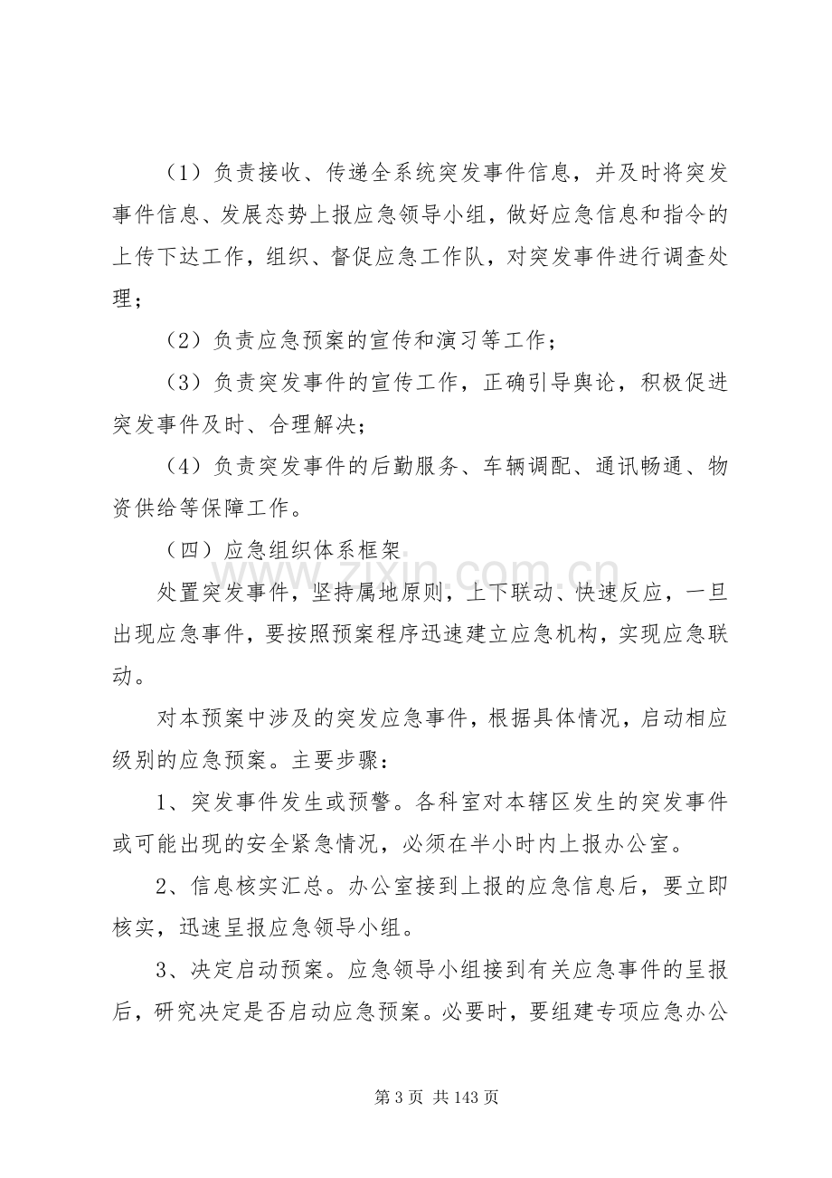 区残联各类突发事件应急预案.docx_第3页