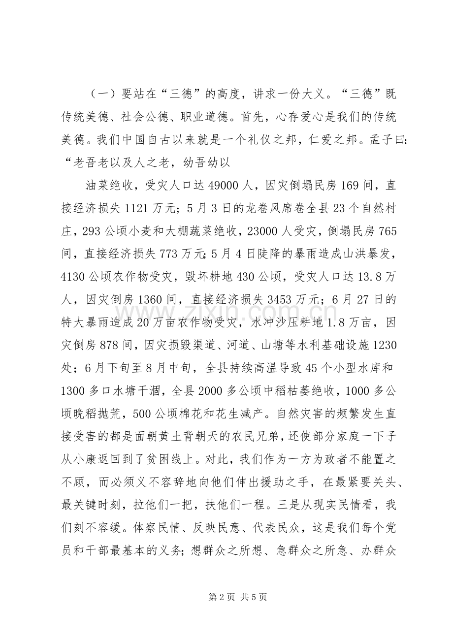 捐助活动动员大会演讲稿.docx_第2页