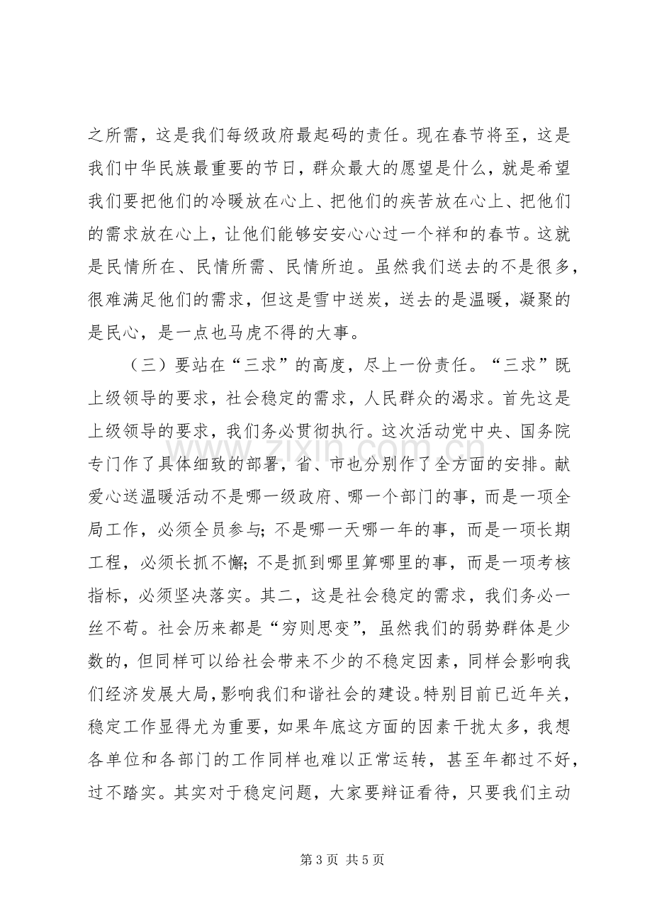 捐助活动动员大会演讲稿.docx_第3页