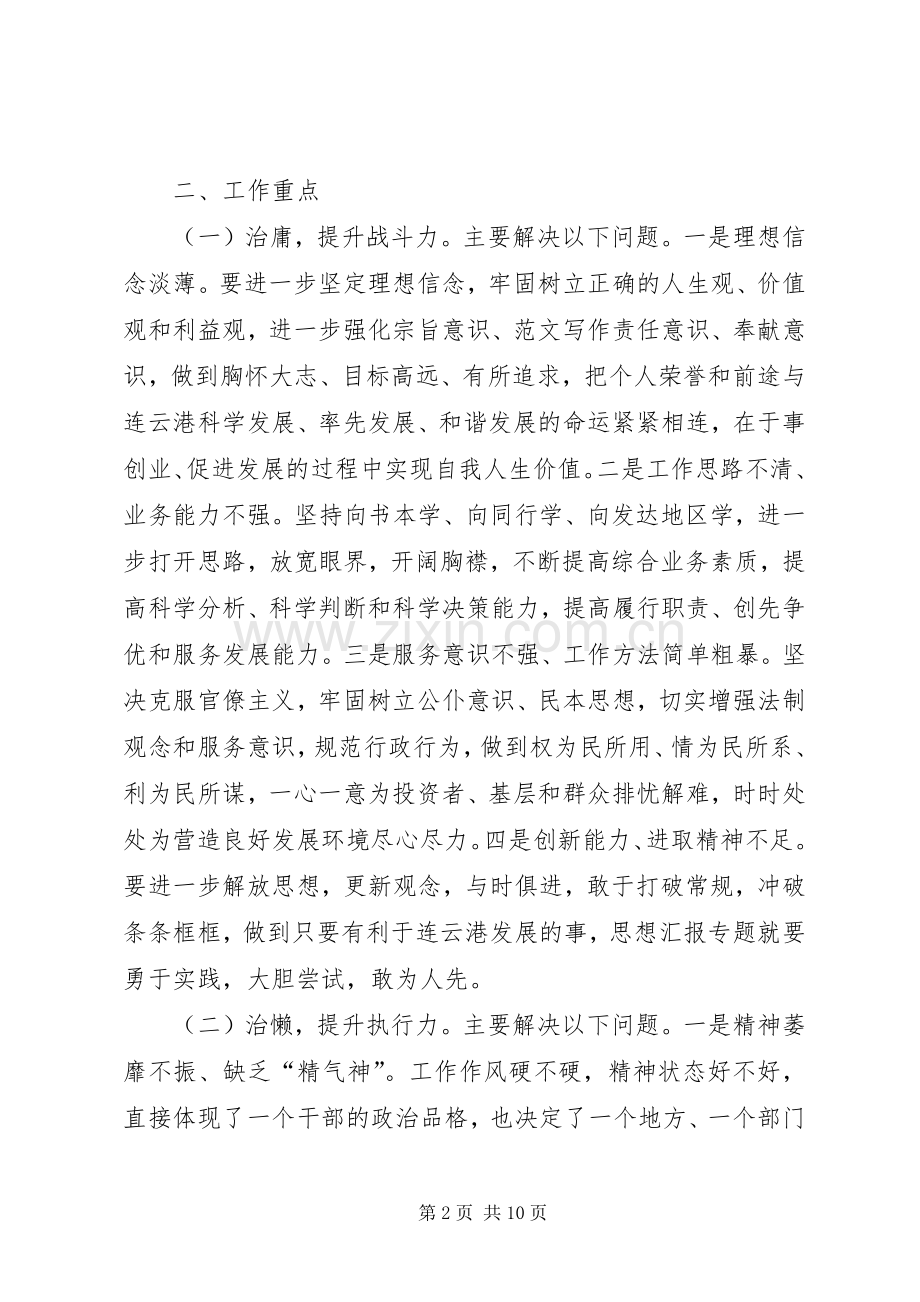 某市开展软环境建设主题活动实施方案.docx_第2页