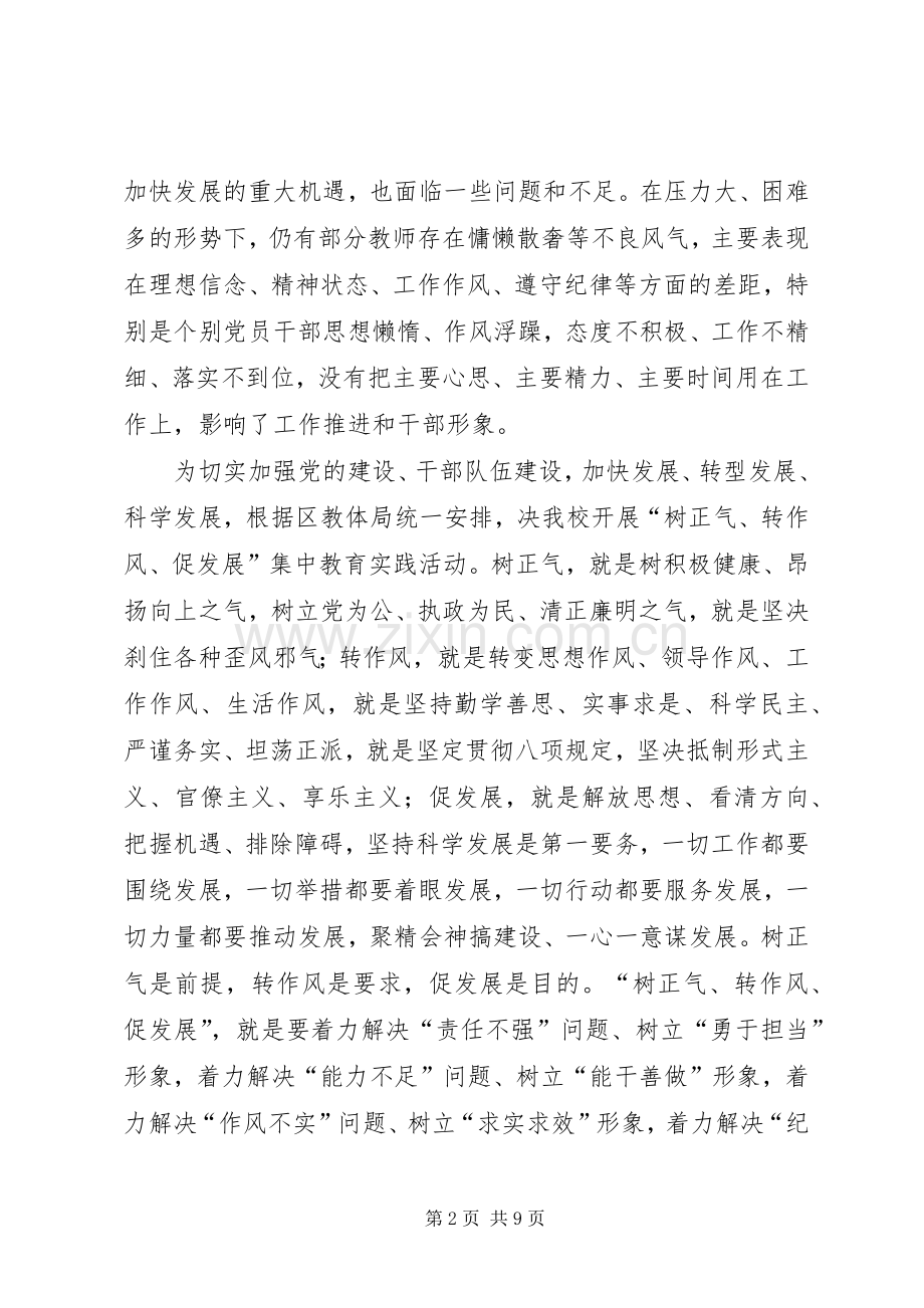 公司“三转”学习讨论活动实施方案 .docx_第2页