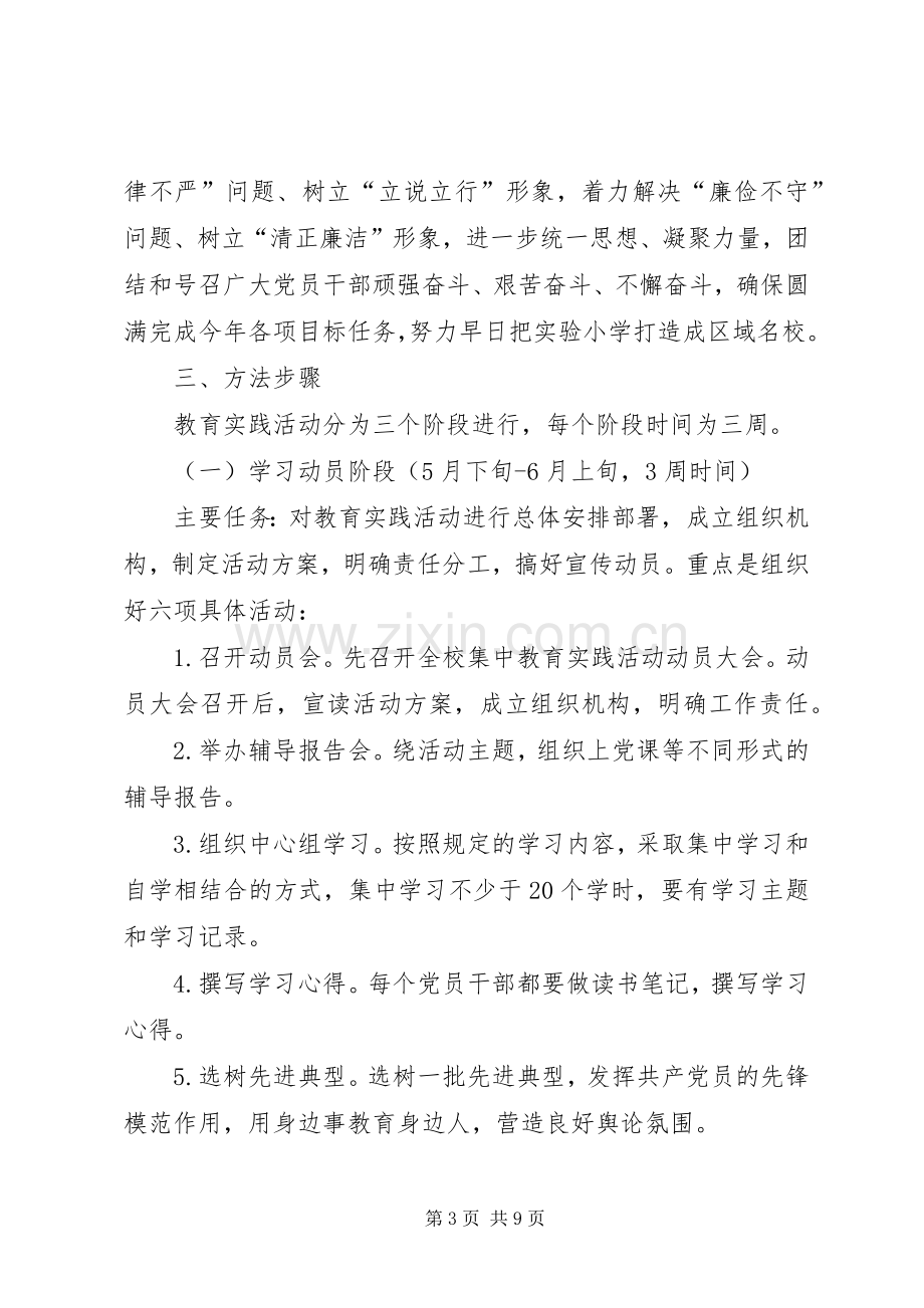 公司“三转”学习讨论活动实施方案 .docx_第3页