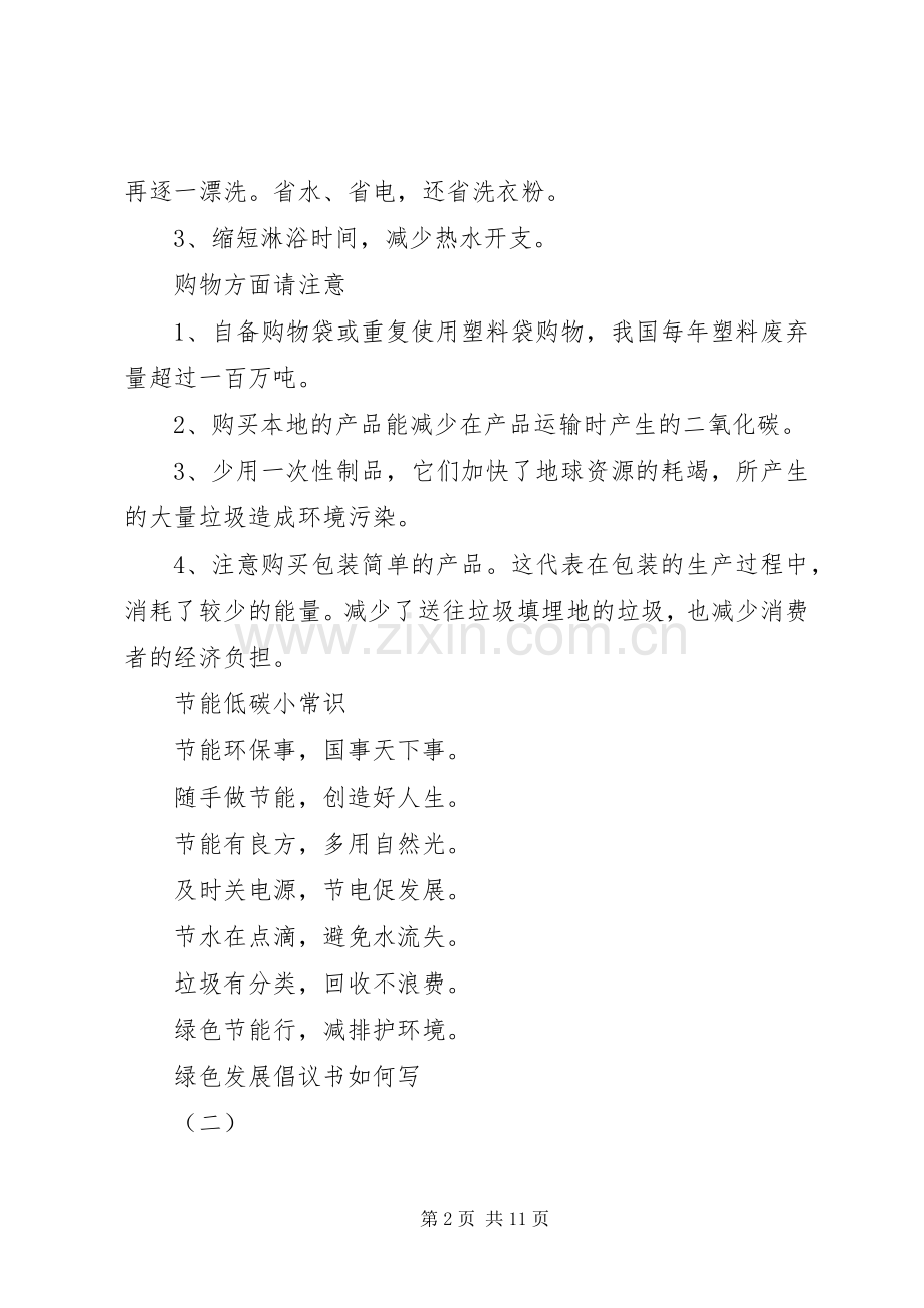 绿色发展倡议书如何写.docx_第2页