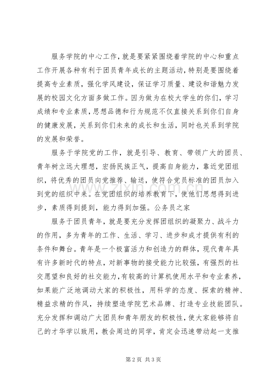 艺术学院换届选举动员大会讲话.docx_第2页