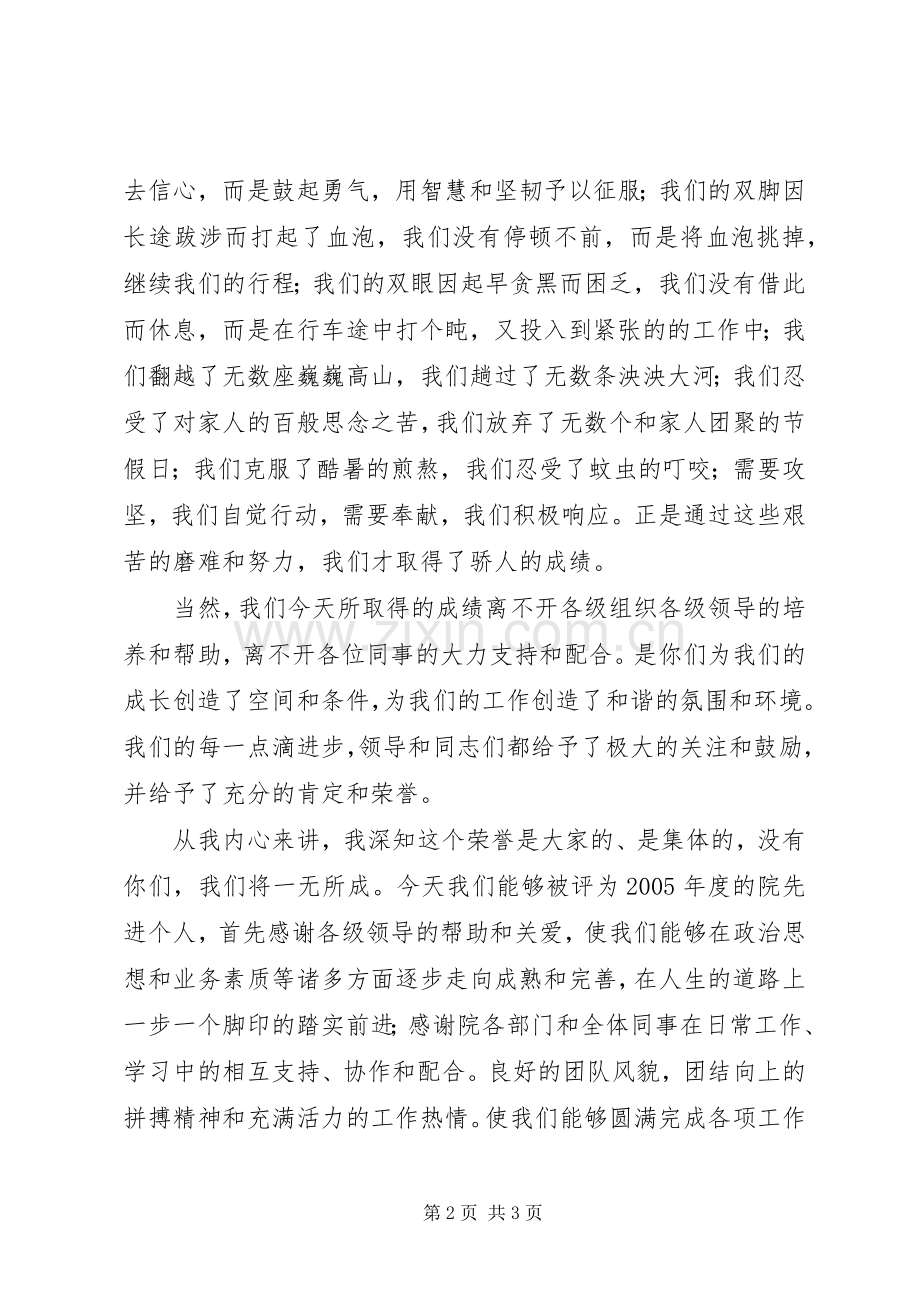 先进工作者代表发言范文.docx_第2页