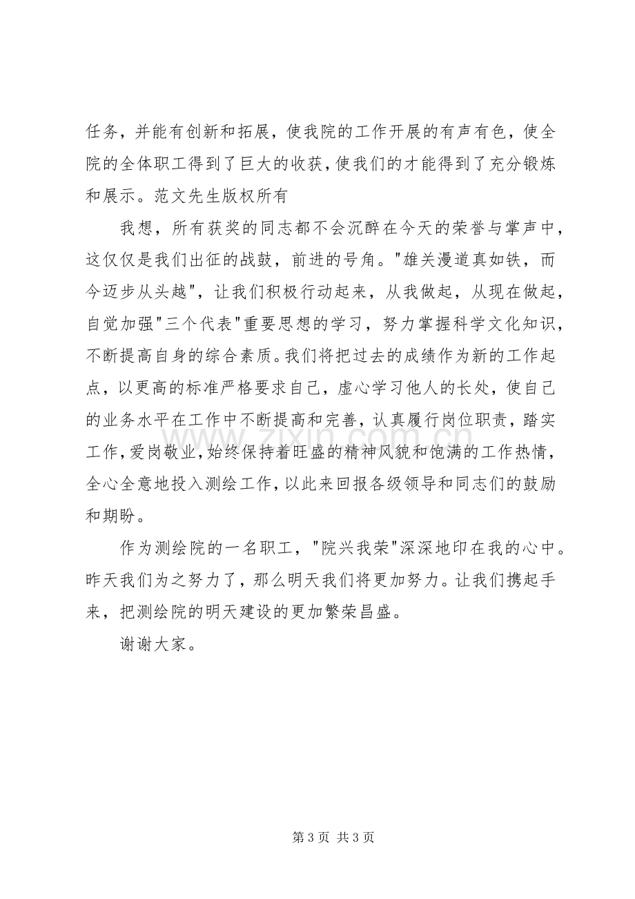 先进工作者代表发言范文.docx_第3页