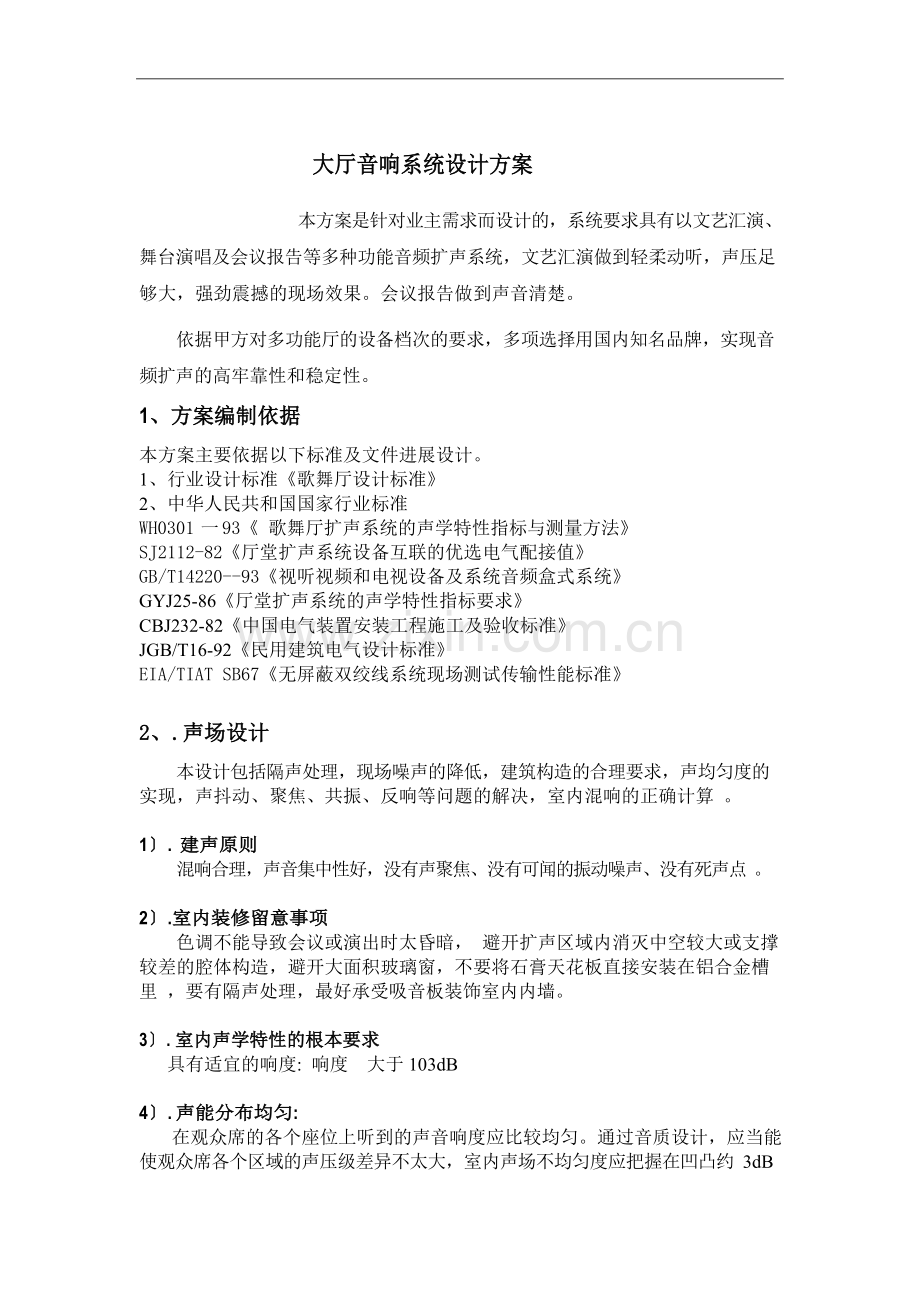 报告厅音响灯光系统设计方案.docx_第2页