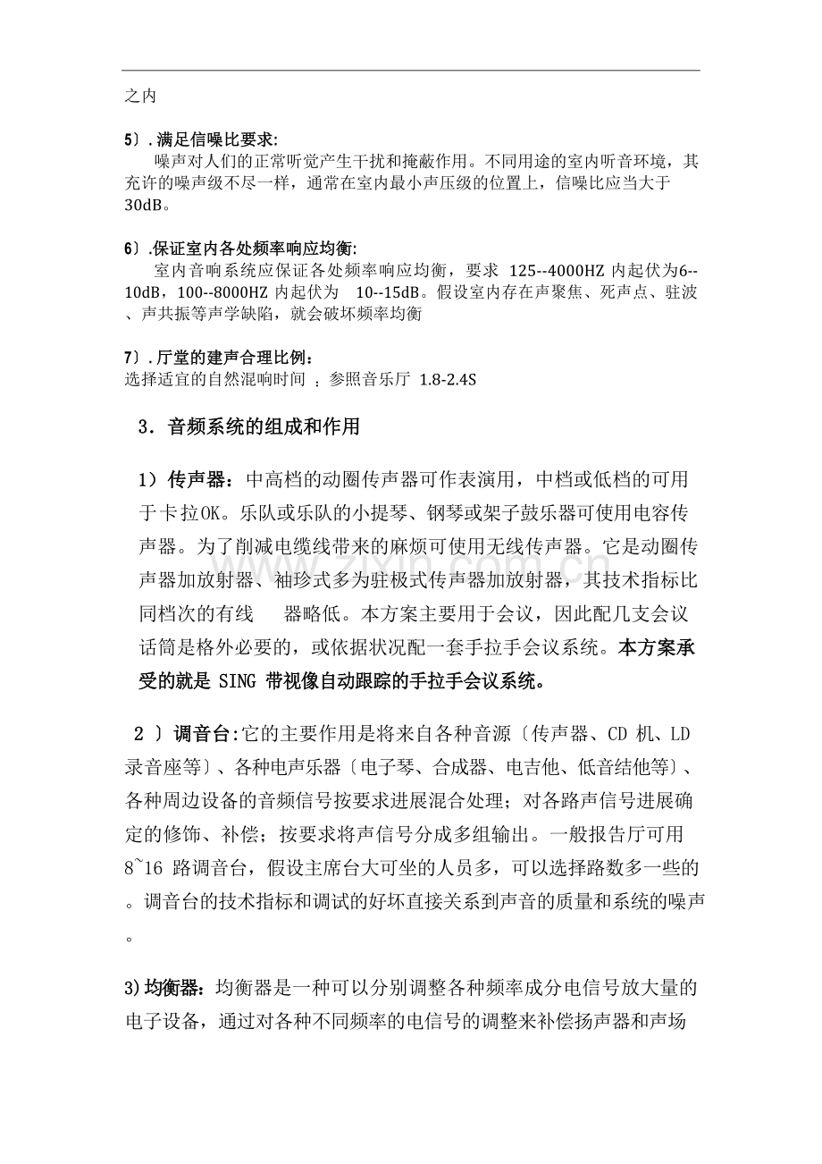 报告厅音响灯光系统设计方案.docx_第3页