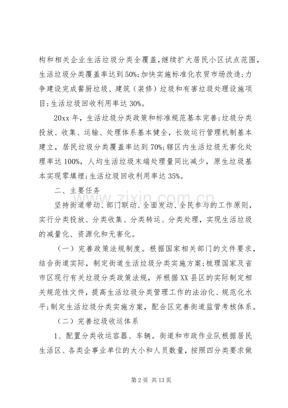 XX年垃圾分类活动实施方案.docx_第2页