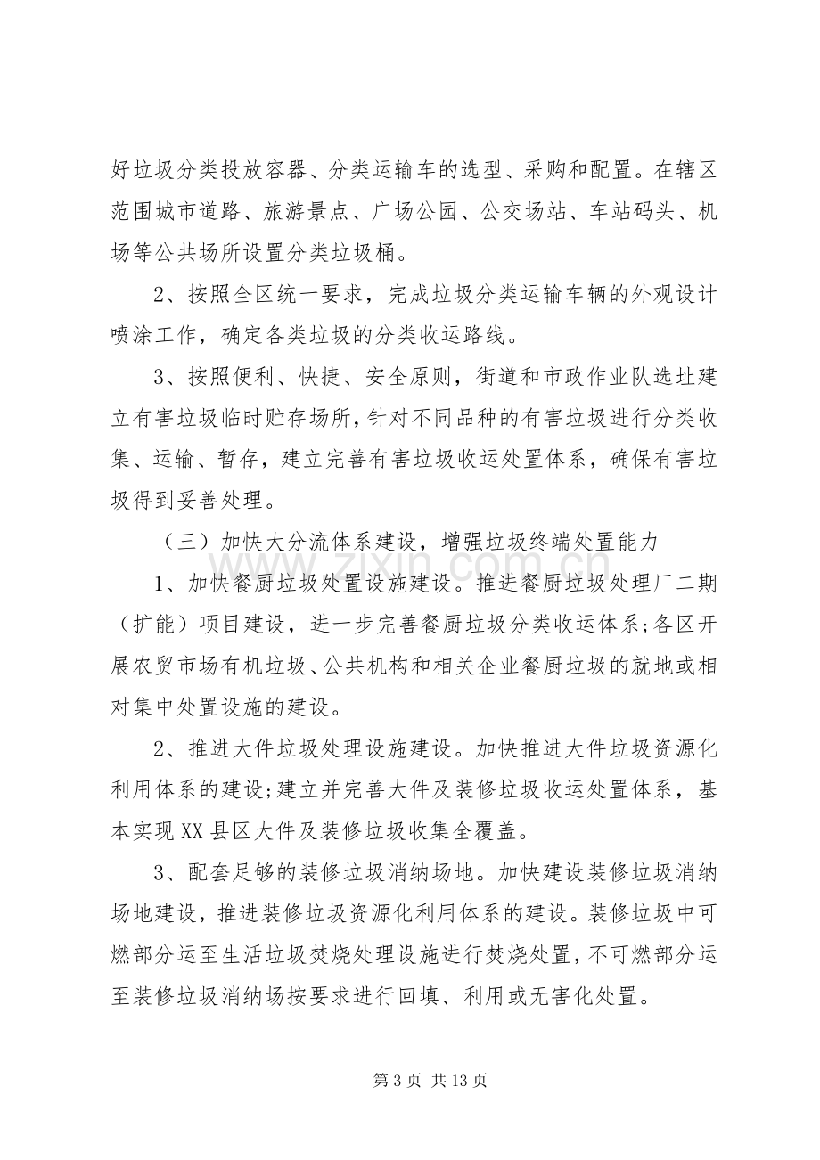 XX年垃圾分类活动实施方案.docx_第3页