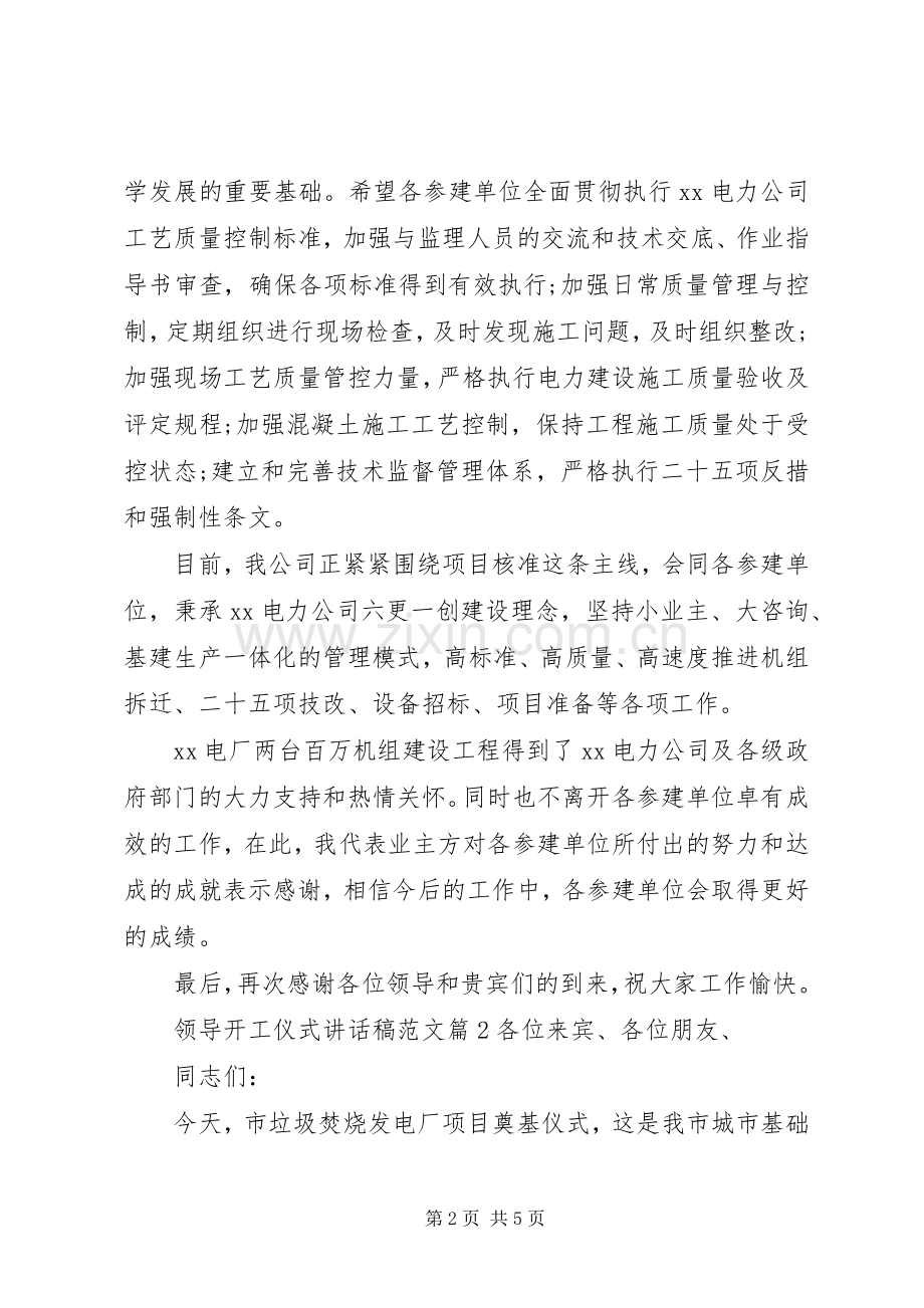 领导开工仪式讲话稿范文.docx_第2页