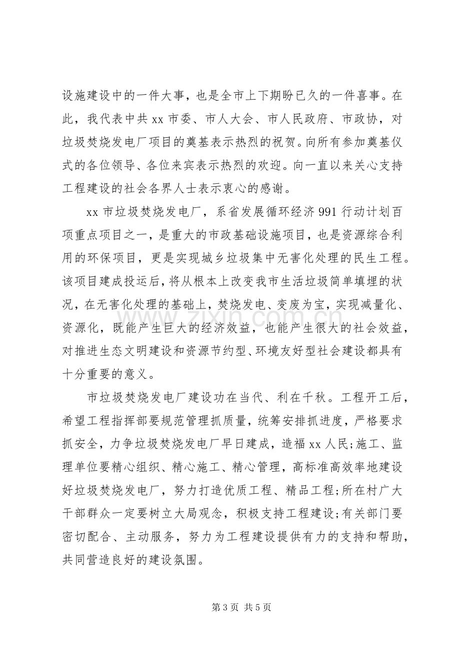 领导开工仪式讲话稿范文.docx_第3页