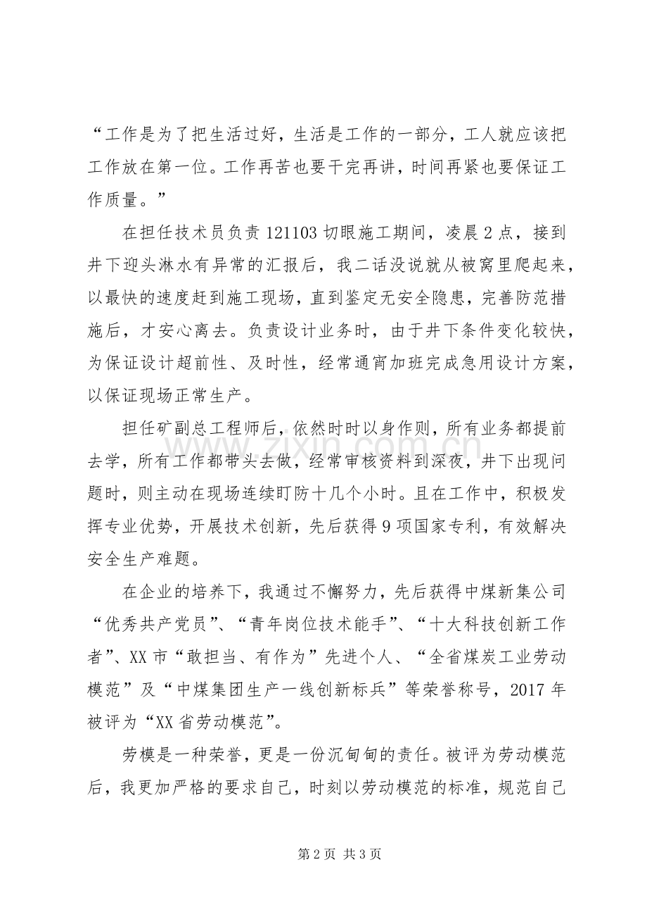 煤矿劳模先进事迹报告会代表发言材料提纲.docx_第2页