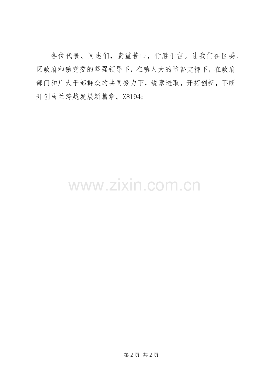 镇长在任职会上的表态发言稿.docx_第2页