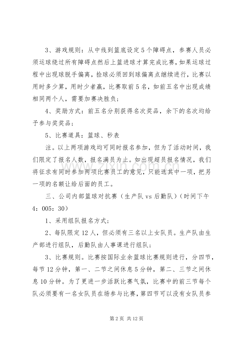 XX年公司迎新年活动实施方案.docx_第2页