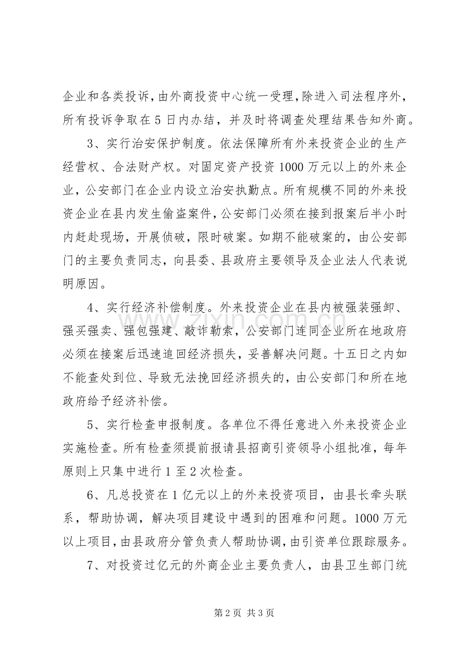 招商局经济发展活动实施方案.docx_第2页